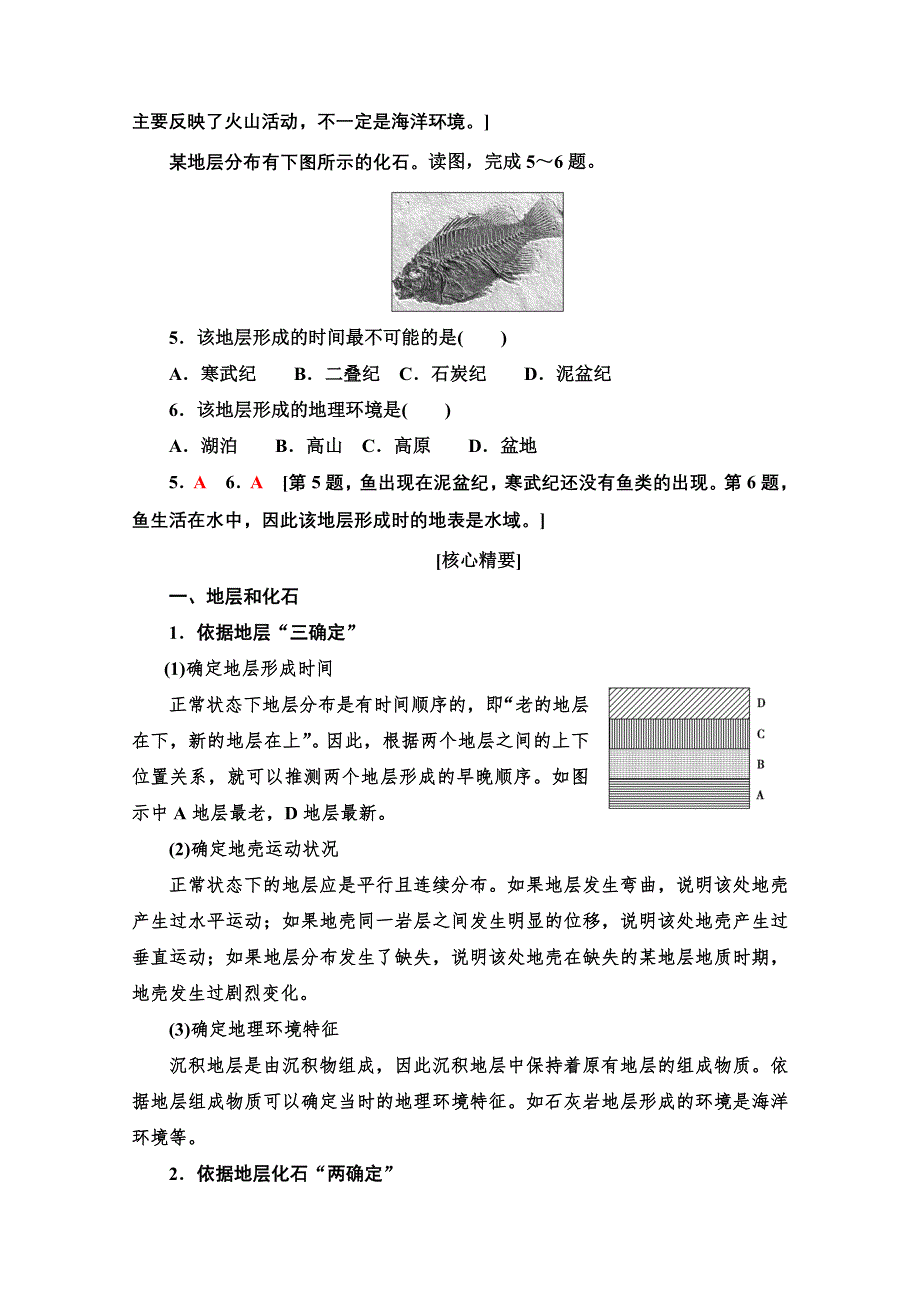 2022届新高考地理一轮复习考点过关练3　地球的历史 WORD版含解析.doc_第2页