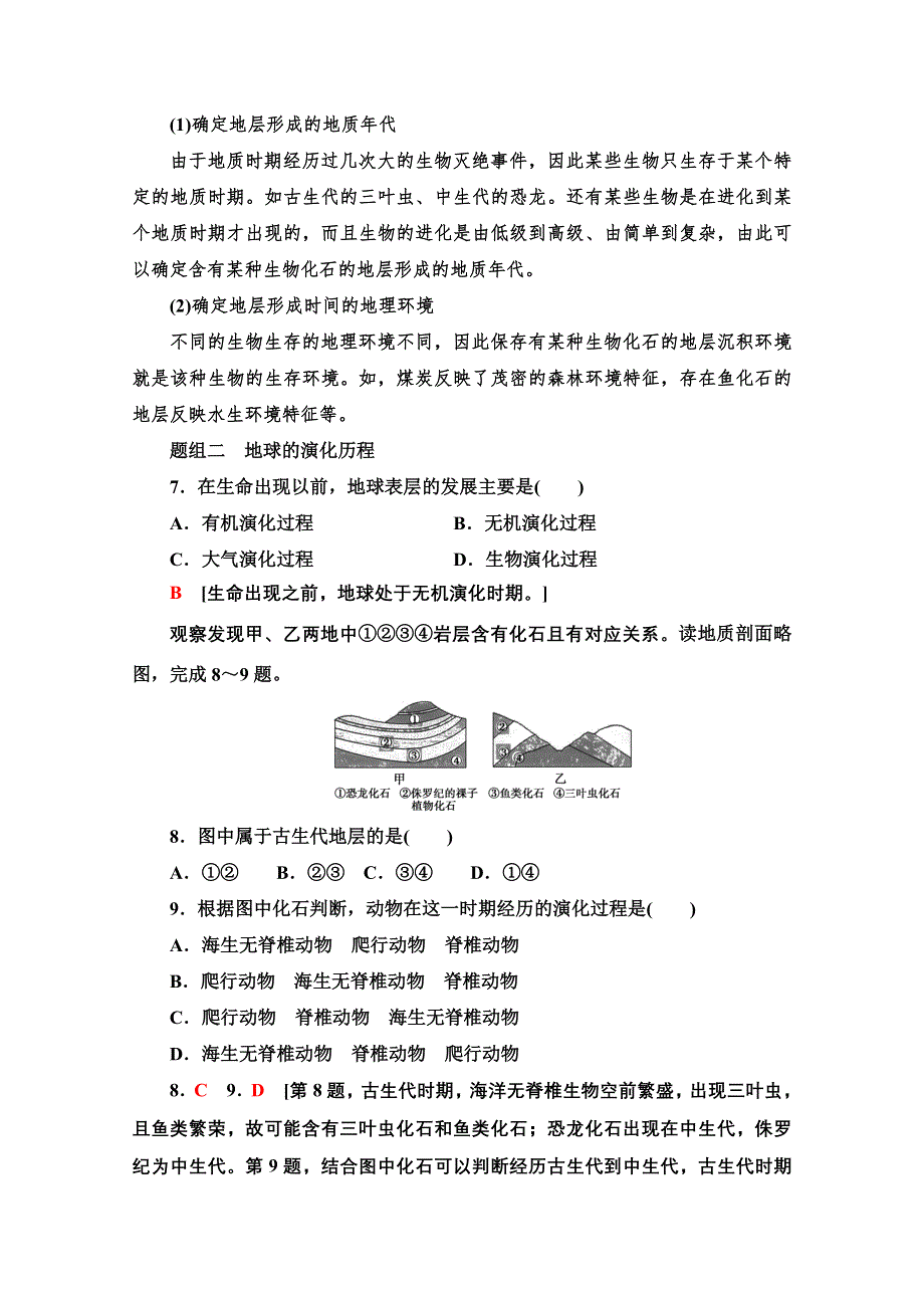 2022届新高考地理一轮复习考点过关练3　地球的历史 WORD版含解析.doc_第3页