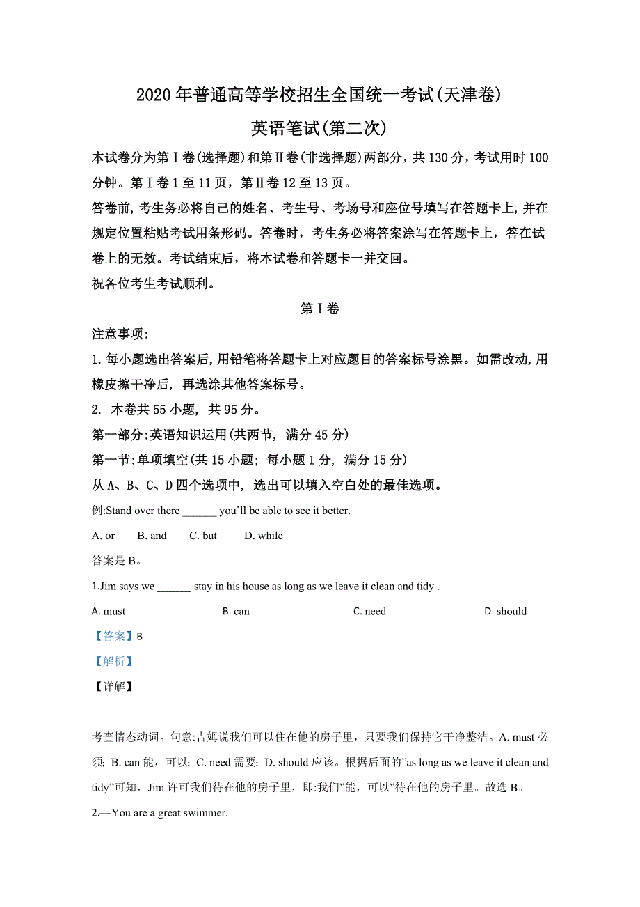 2020年高考真题——英语笔试（第二次）（天津卷） WORD版含解析.doc_第1页