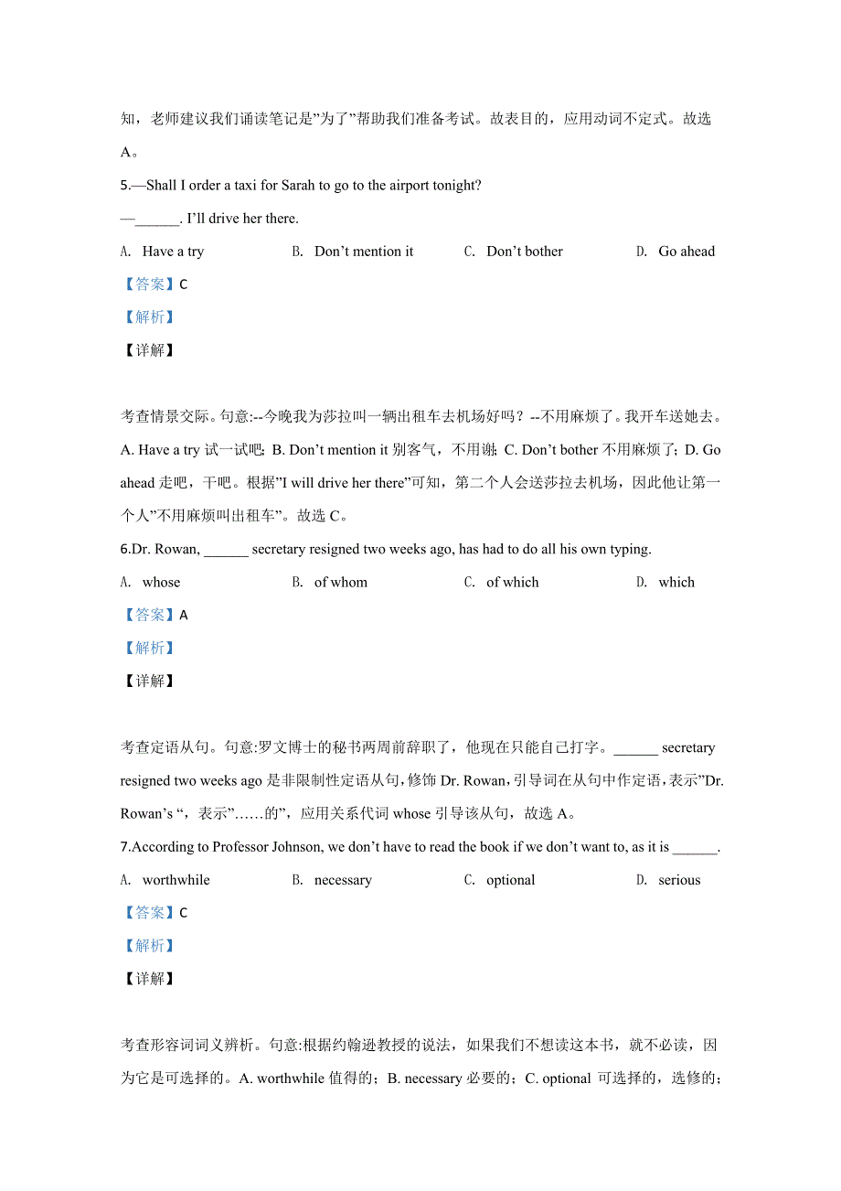 2020年高考真题——英语笔试（第二次）（天津卷） WORD版含解析.doc_第3页