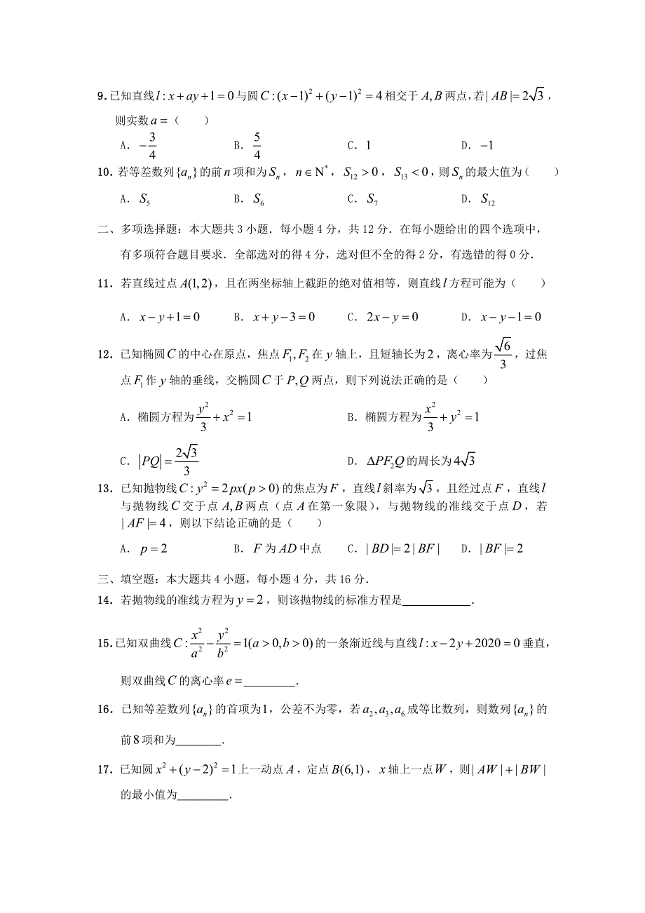 山东省平度市第九中学2019-2020学年高二数学上学期期中试题.doc_第2页