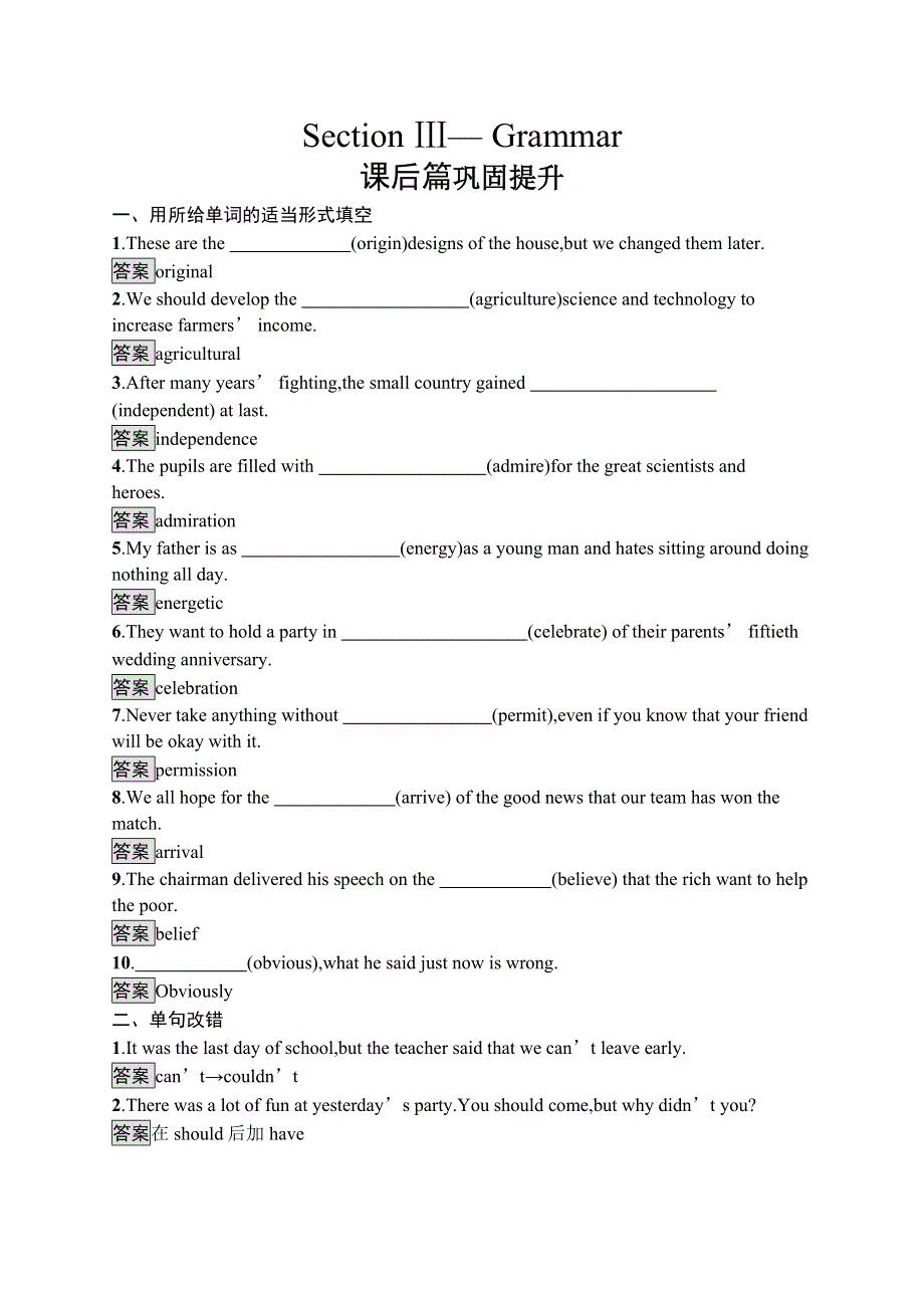 《新设计》2018-2019学年人教版高中英语必修三练习：UNIT 1-3 WORD版含答案.docx_第1页