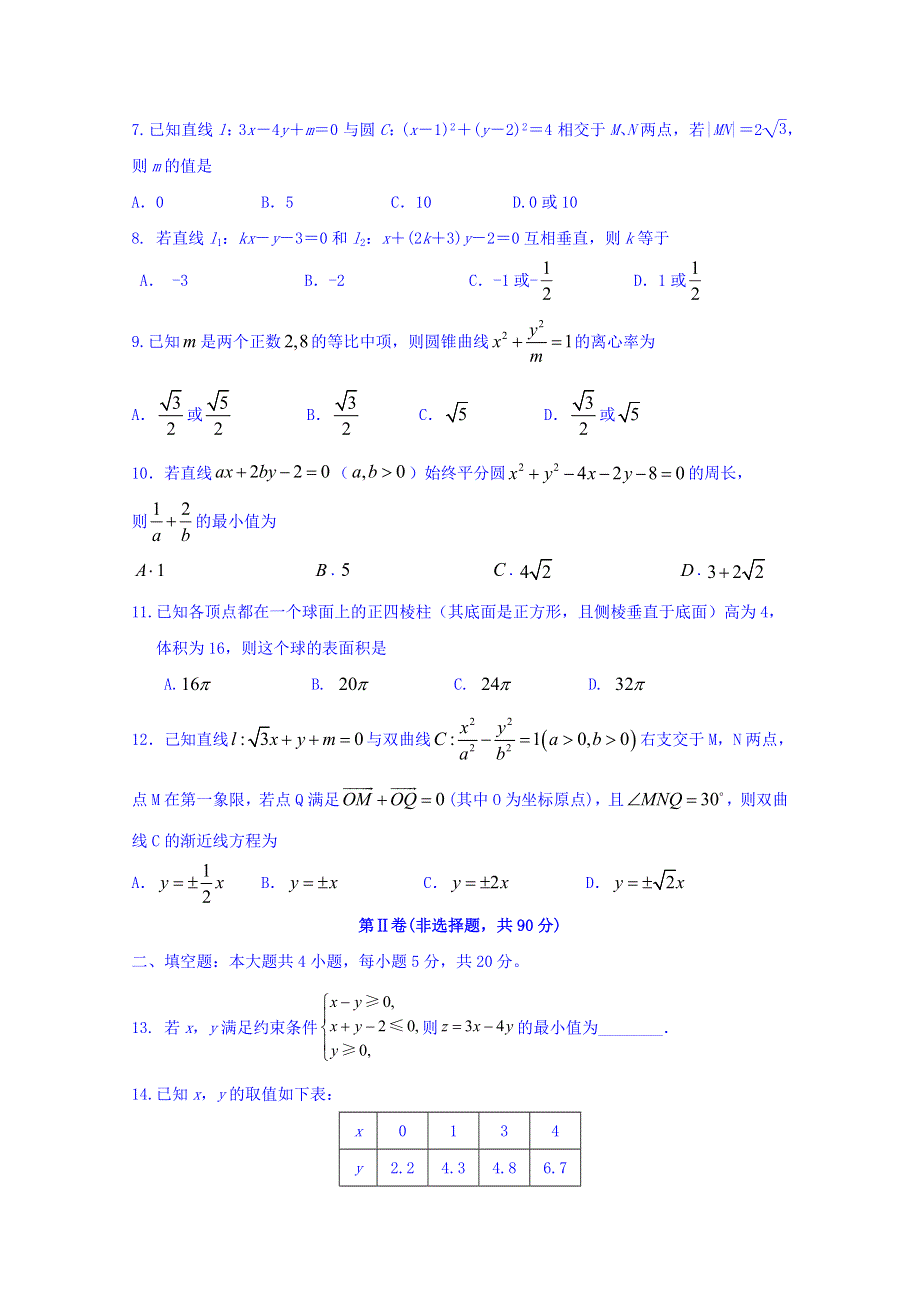 四川省棠湖中学2018-2019学年高二下学期开学考试数学（文）试题 WORD版含答案.doc_第2页