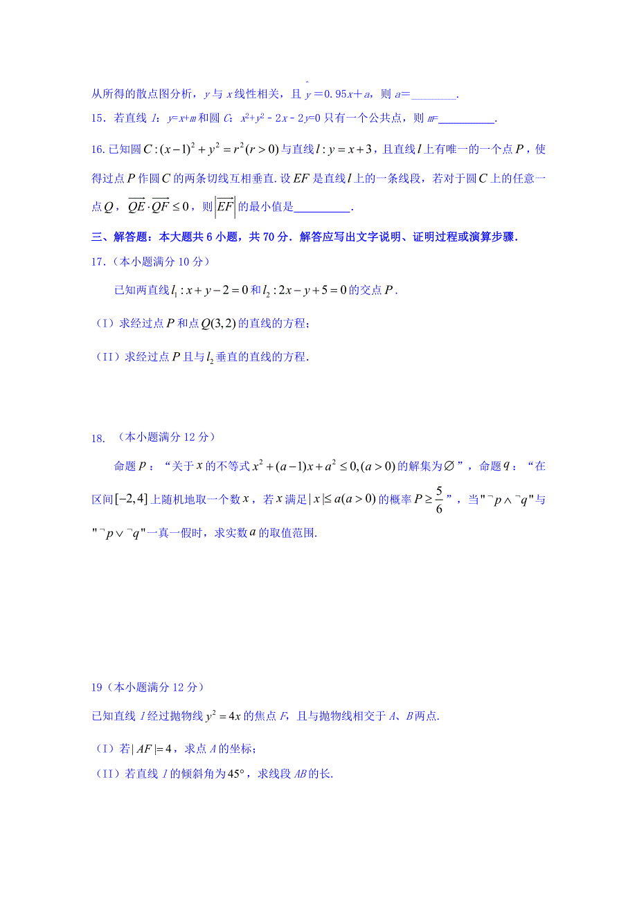 四川省棠湖中学2018-2019学年高二下学期开学考试数学（文）试题 WORD版含答案.doc_第3页