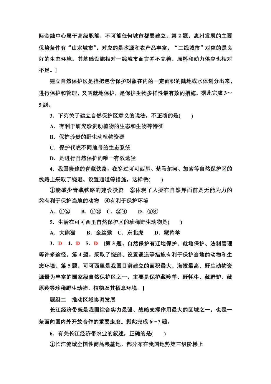 2022届新高考地理一轮复习考点过关练25　中国国家发展战略 WORD版含解析.doc_第2页