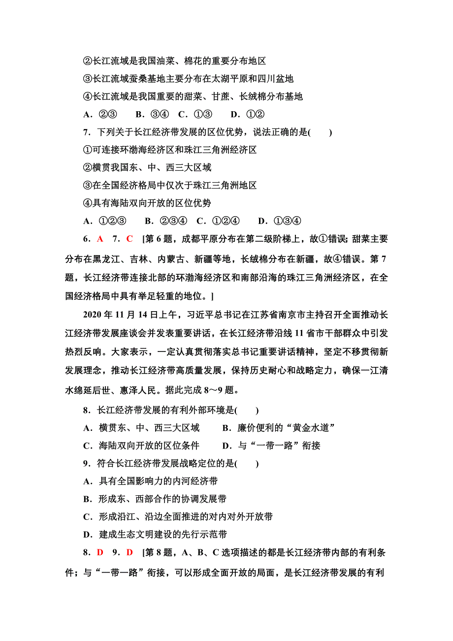 2022届新高考地理一轮复习考点过关练25　中国国家发展战略 WORD版含解析.doc_第3页