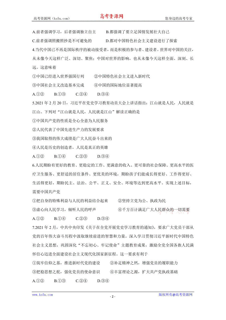 《发布》河北省大联考2020-2021学年高一下学期4月月考 政治 WORD版含答案BYCHUN.doc_第2页