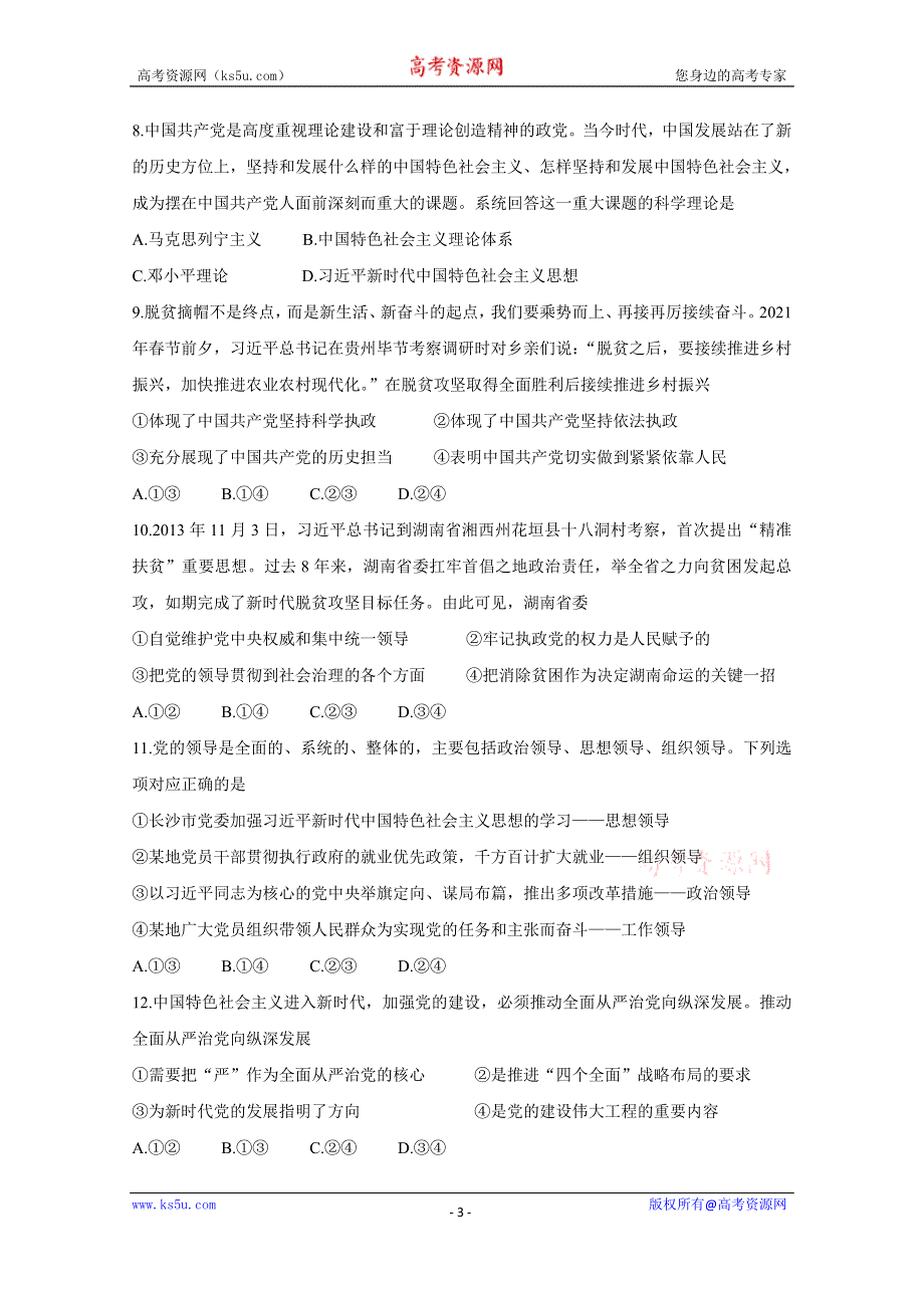 《发布》河北省大联考2020-2021学年高一下学期4月月考 政治 WORD版含答案BYCHUN.doc_第3页