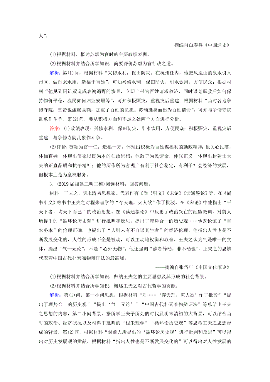 2021届高考历史一轮复习 模块4 选修4 中外历史人物评说 第49讲 古代的政治家、思想家及中外科学家课时跟踪（含解析）新人教版.doc_第2页