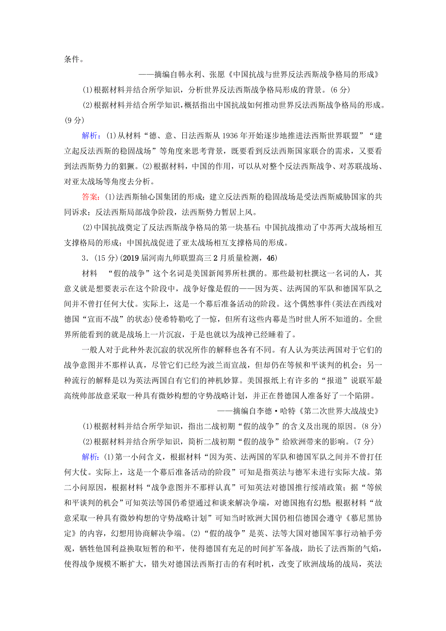 2021届高考历史一轮复习 模块4 选修部分 选修3 20世纪的战争与和平课时跟踪（含解析）人民版.doc_第2页