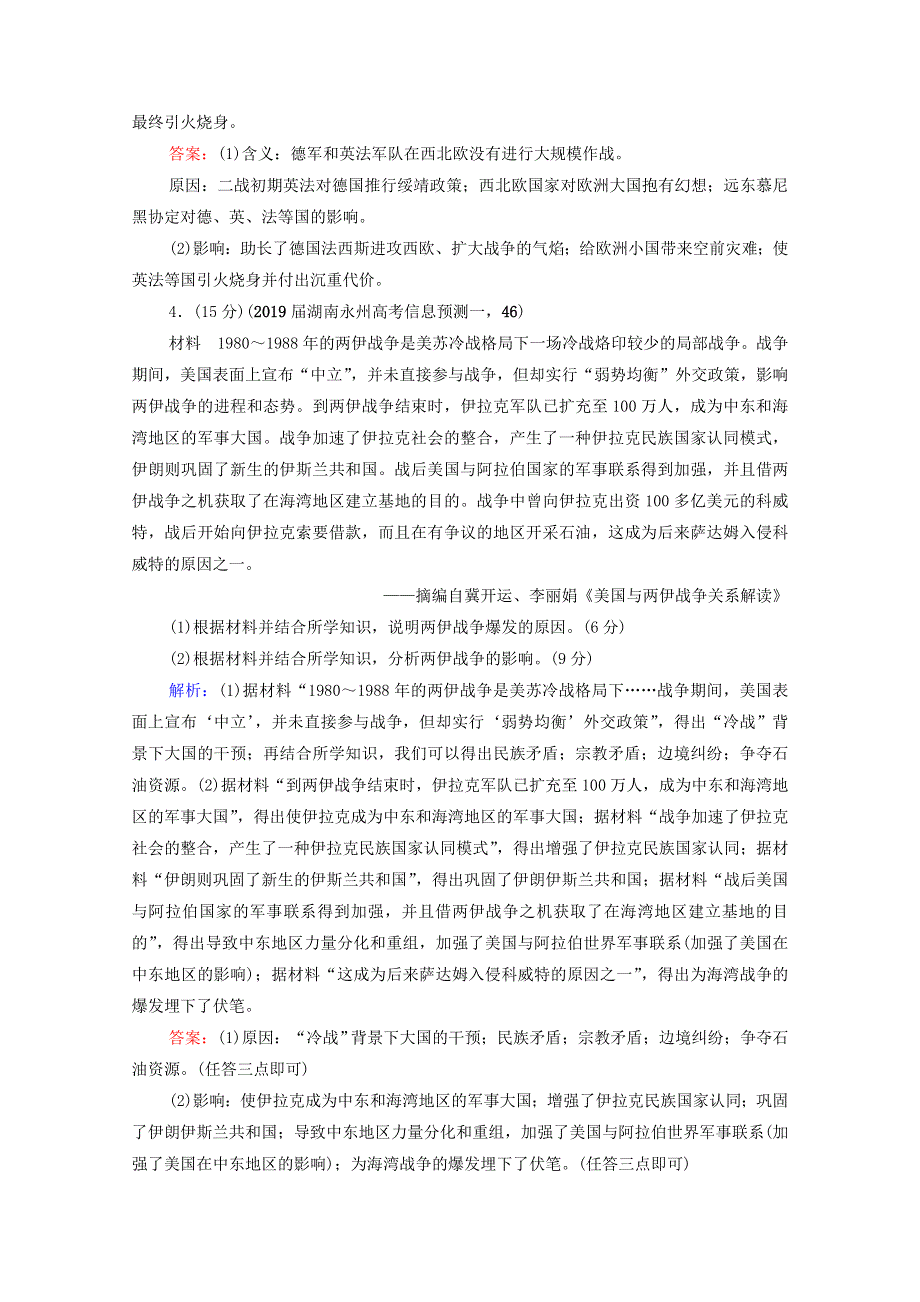 2021届高考历史一轮复习 模块4 选修部分 选修3 20世纪的战争与和平课时跟踪（含解析）人民版.doc_第3页