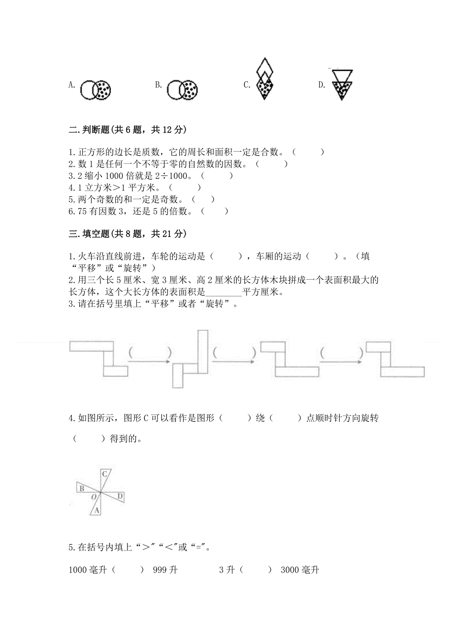 人教版五年级下册数学期末测试卷带答案（名师推荐）.docx_第2页