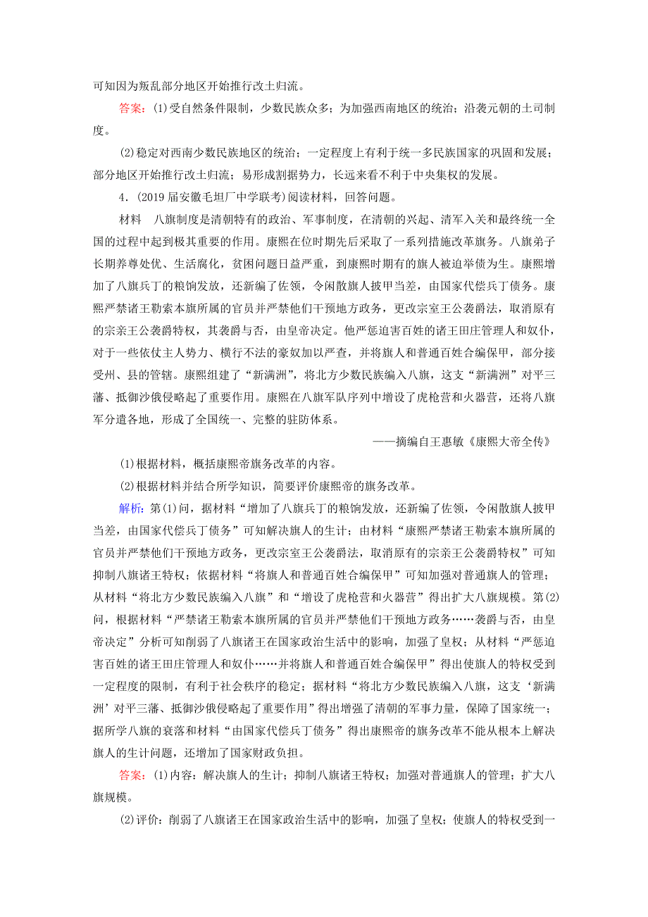 2021届高考历史一轮复习 模块4 选修1 历史上重大改革回眸 第44讲 古代历史上的重大改革课时跟踪（含解析）新人教版.doc_第3页