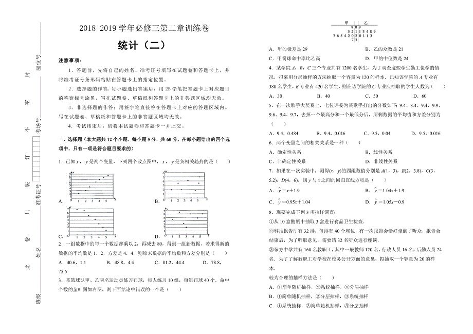 人教版高中数学必修三第二章单元测试（二）- WORD版含答案.doc_第1页