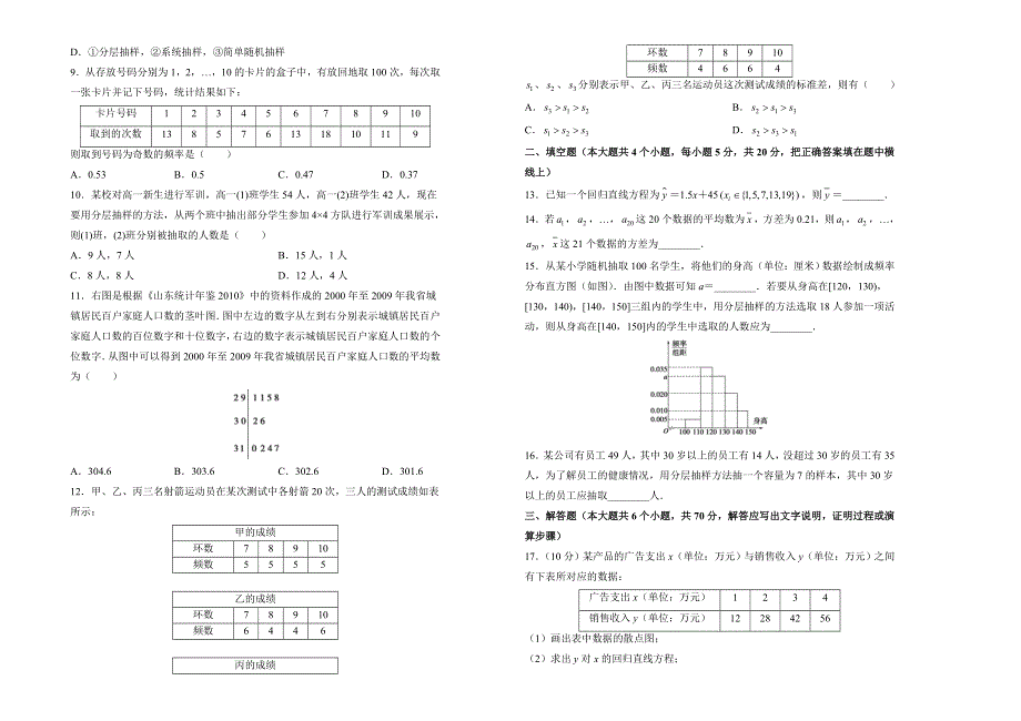 人教版高中数学必修三第二章单元测试（二）- WORD版含答案.doc_第2页