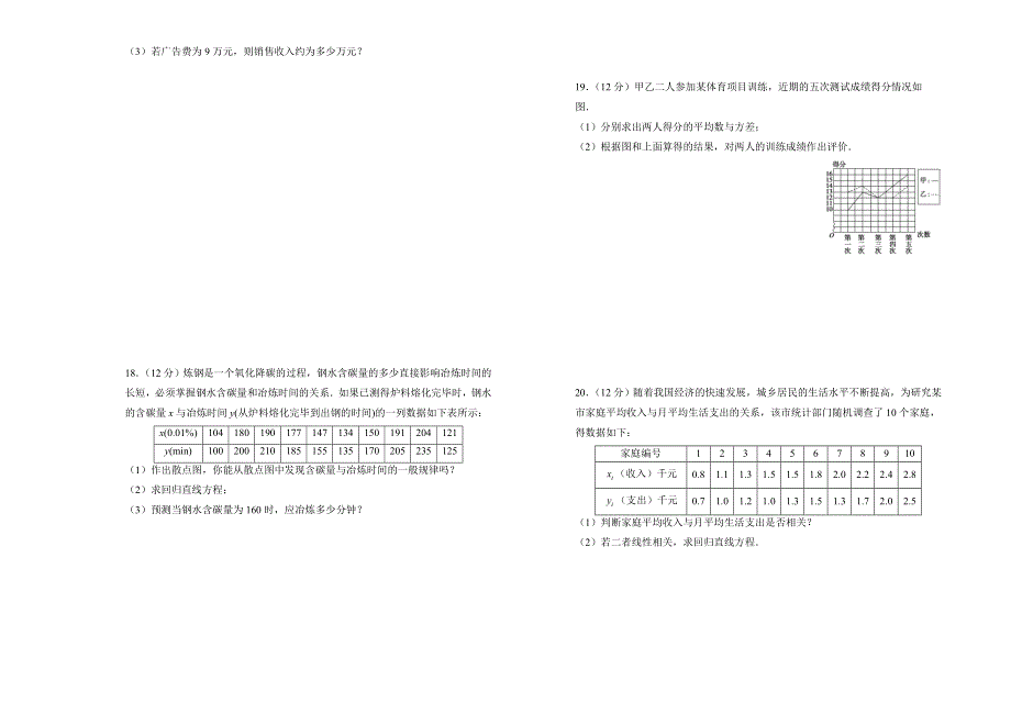 人教版高中数学必修三第二章单元测试（二）- WORD版含答案.doc_第3页