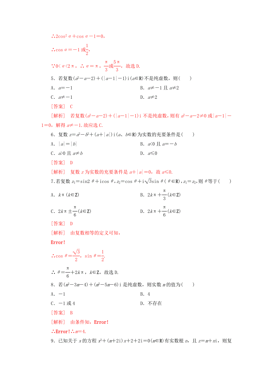 《优选整合》高中数学人教A版选修1-2 第三章 数系的扩充与复数的引入 3-1-1数系的扩充和复数的概念《练习》（教师版） .doc_第2页