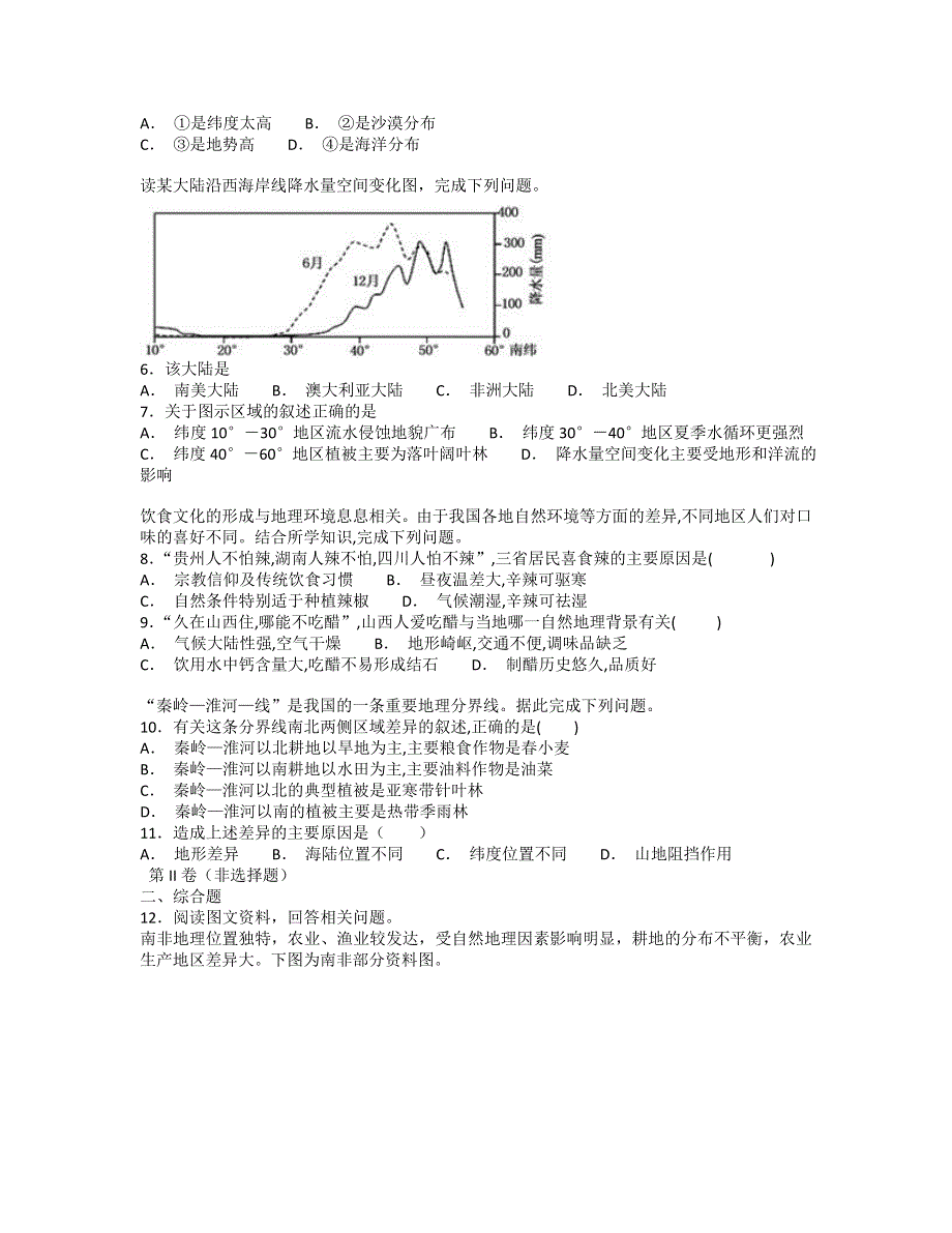 四川省棠湖中学2018-2019学年高二上学期第三次月考文综地理试题 WORD版含答案.doc_第2页