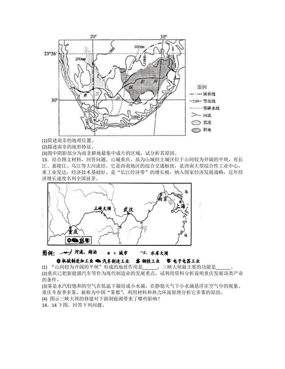 四川省棠湖中学2018-2019学年高二上学期第三次月考文综地理试题 WORD版含答案.doc_第3页