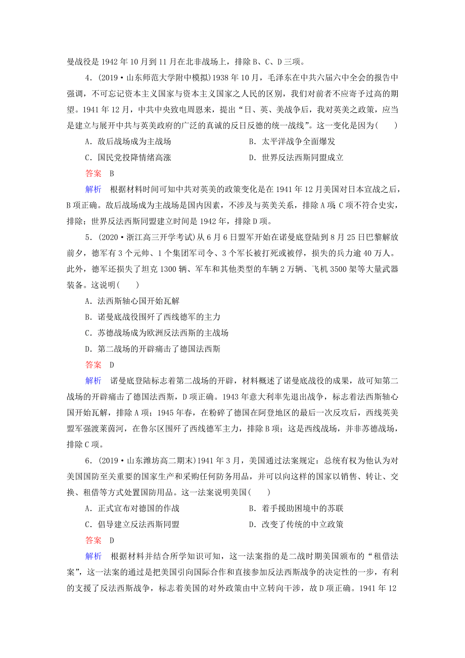 2021届高考历史一轮复习 第16单元 20世纪的战争与和平 第46讲 第二次世界大战及雅尔塔体系下的世界（选择性考试模块版）课时作业（含解析）.doc_第2页