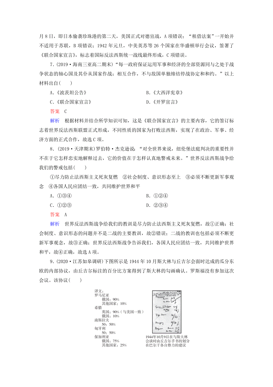 2021届高考历史一轮复习 第16单元 20世纪的战争与和平 第46讲 第二次世界大战及雅尔塔体系下的世界（选择性考试模块版）课时作业（含解析）.doc_第3页