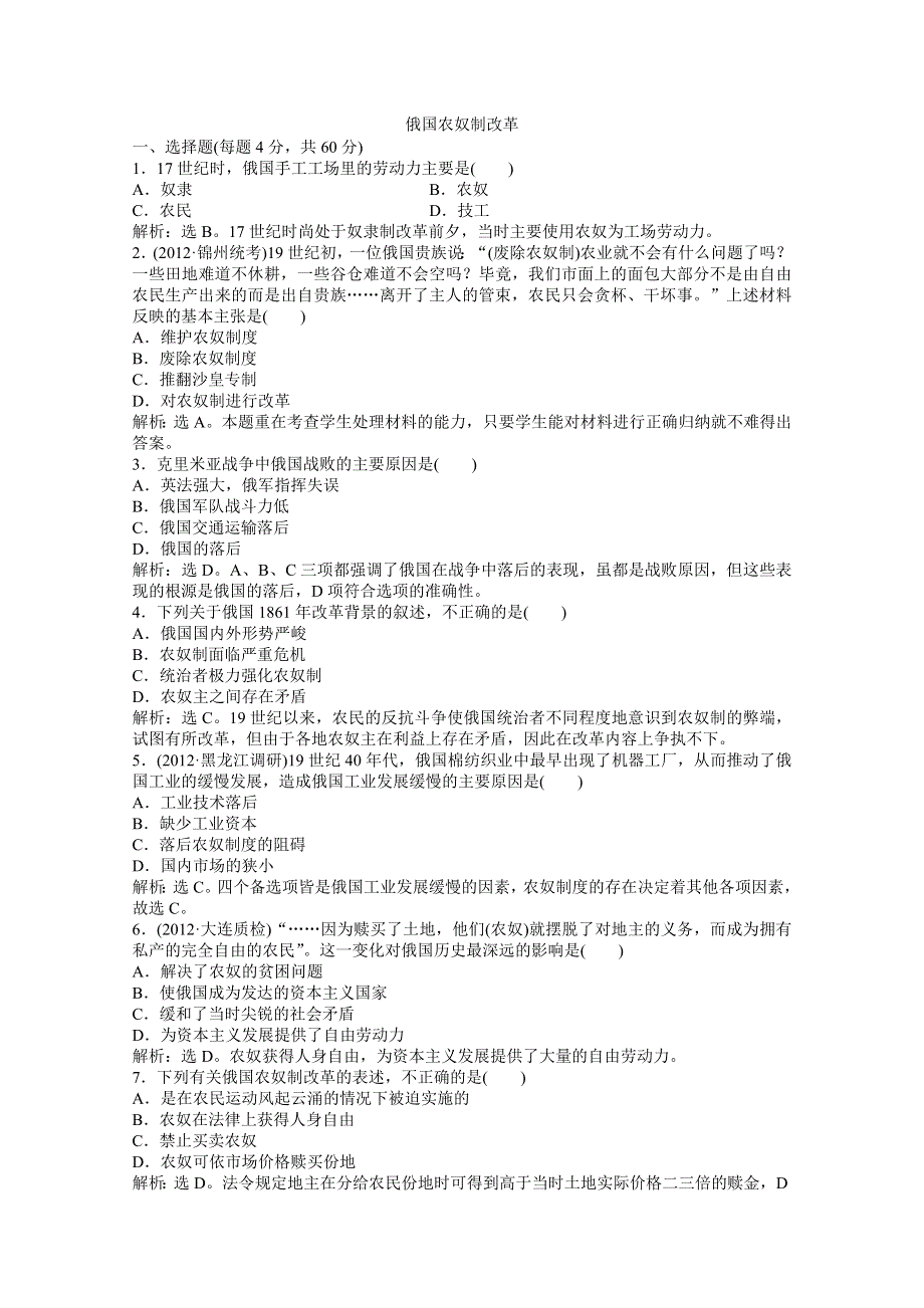 2013年高二历史练习：专题七 俄国农奴制改革（人民版选修1）.doc_第1页