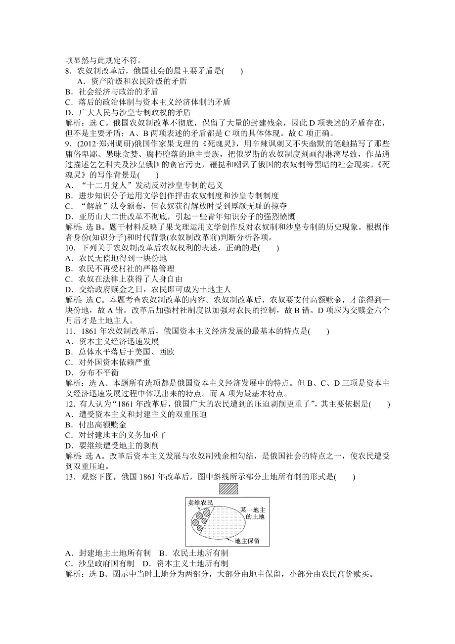 2013年高二历史练习：专题七 俄国农奴制改革（人民版选修1）.doc_第2页