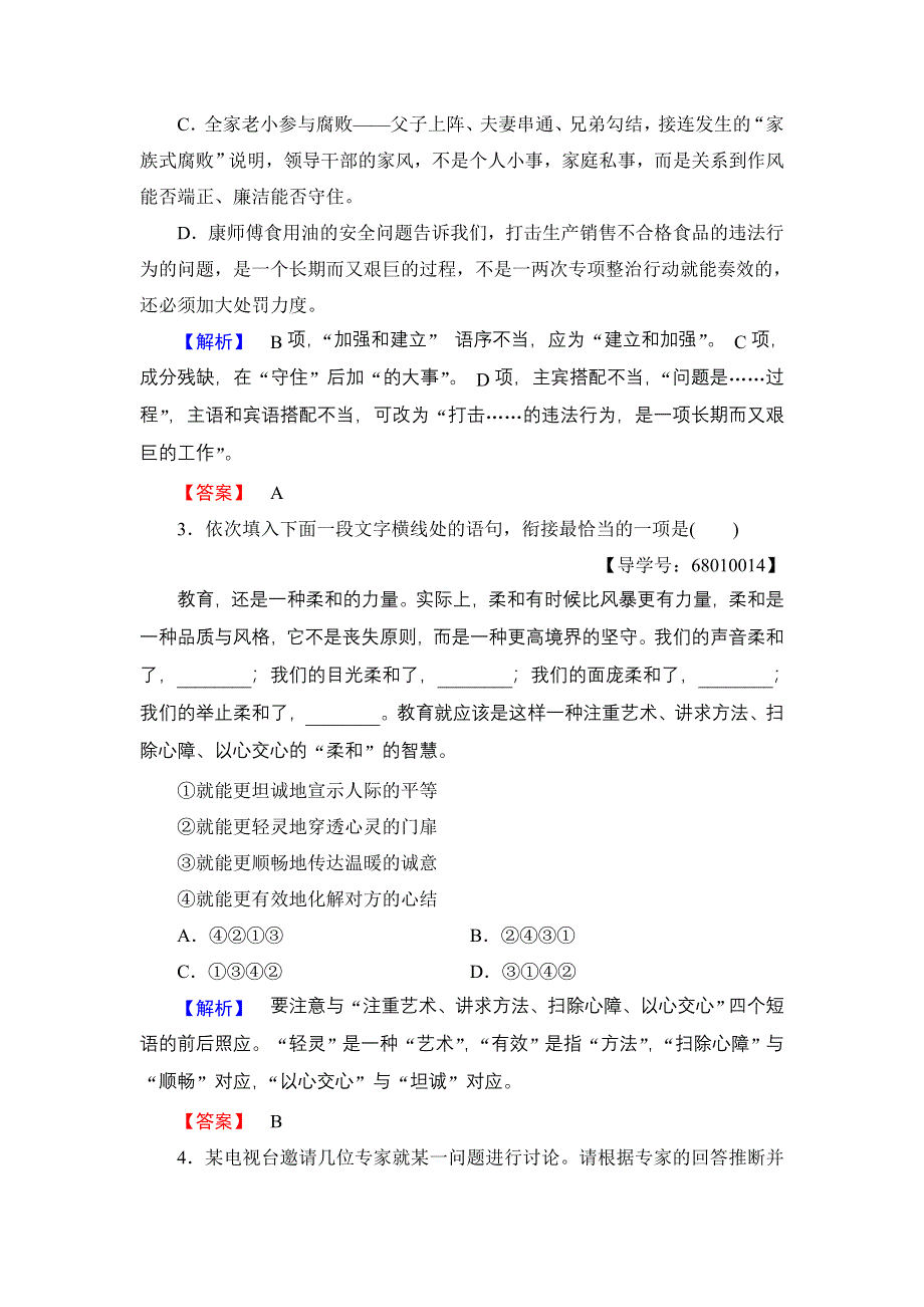 2016-2017学年高中语文粤教版必修1学业分层测评2北大是我美丽羞涩的梦 WORD版含解析.doc_第2页