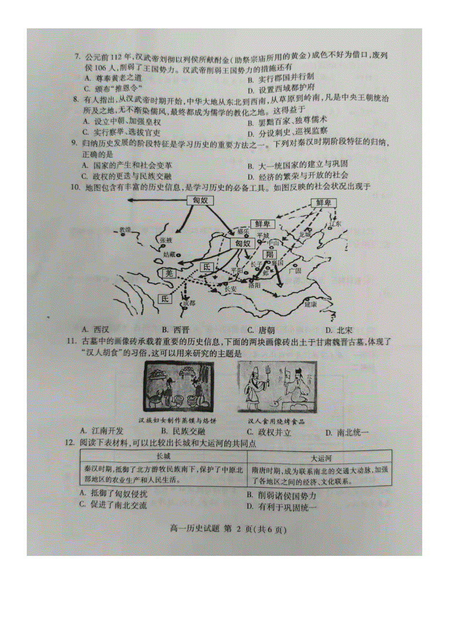 山东省平邑县2020-2021学年高一历史上学期期中试题（扫描版）.doc_第2页