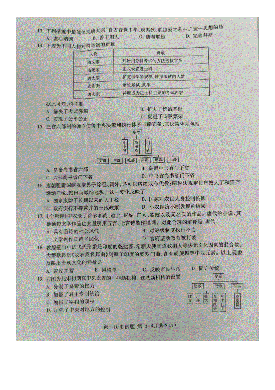 山东省平邑县2020-2021学年高一历史上学期期中试题（扫描版）.doc_第3页