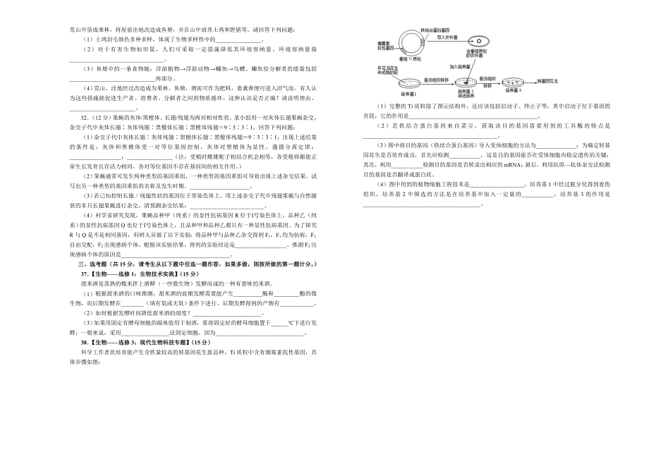 2020年高考考前45天大冲刺卷 理综生物部分十二 WORD版含解析.doc_第2页