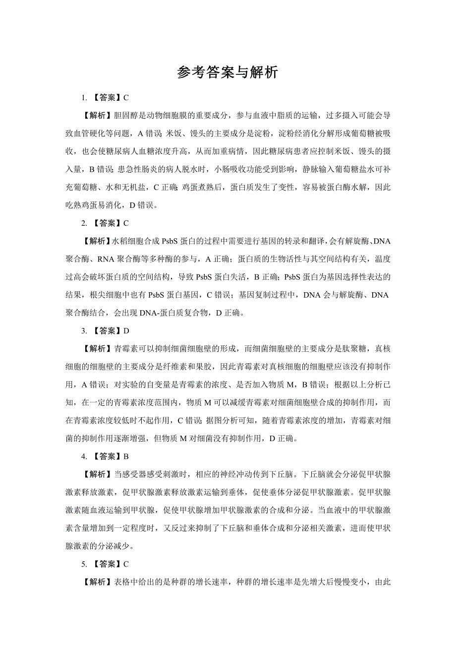 2020年高考考前45天大冲刺卷 理综生物部分十二 WORD版含解析.doc_第3页