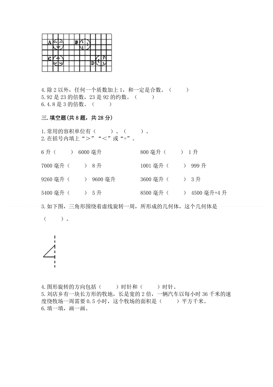 人教版五年级下册数学期末测试卷最新.docx_第2页