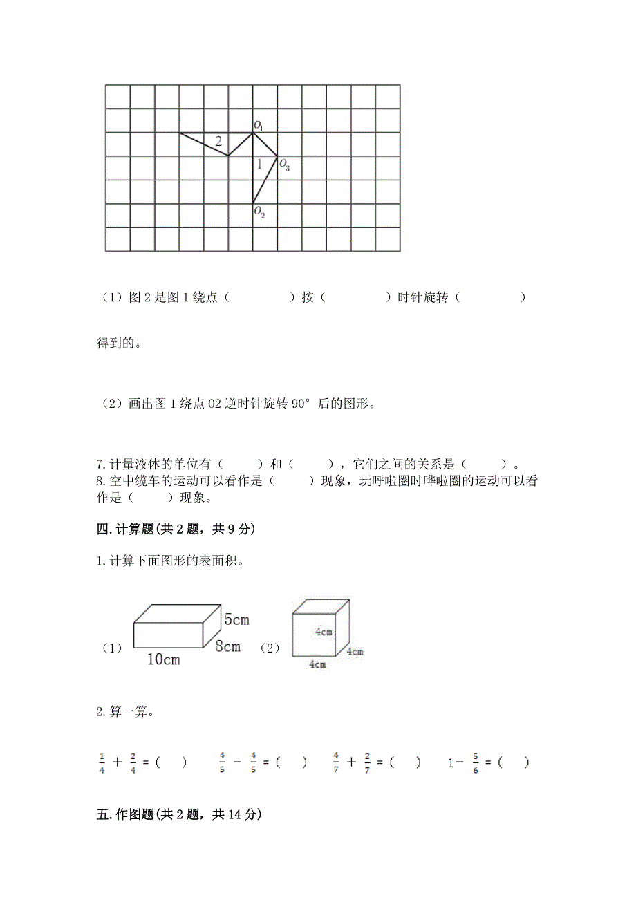 人教版五年级下册数学期末测试卷最新.docx_第3页