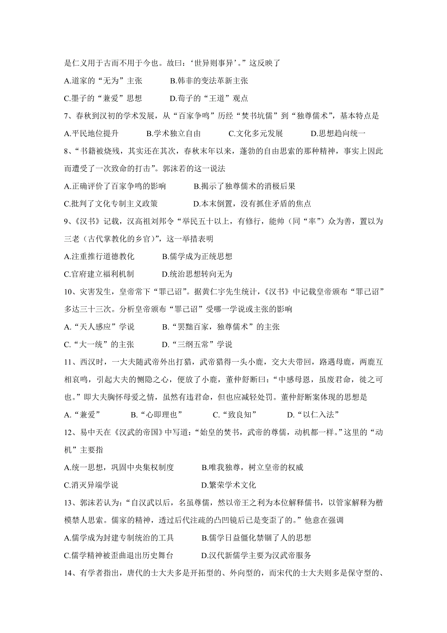 《发布》河北省张家口市2019-2020学年高二上学期10月水平测试合格性考试 历史 WORD版含答案BYCHUN.doc_第2页