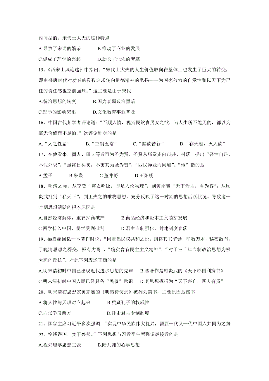 《发布》河北省张家口市2019-2020学年高二上学期10月水平测试合格性考试 历史 WORD版含答案BYCHUN.doc_第3页