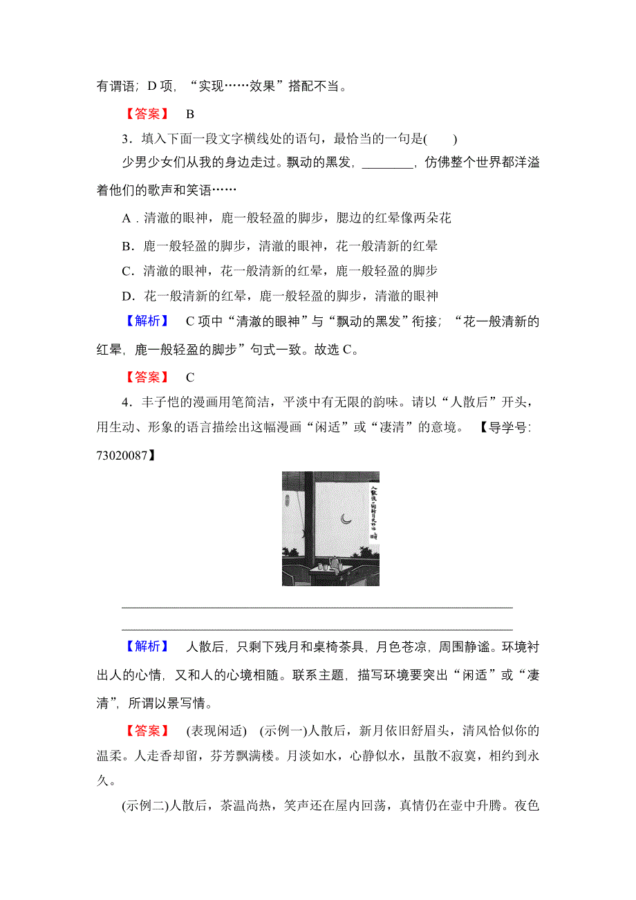 2016-2017学年高中语文粤教版必修2学业分层测评11 渐 WORD版含解析.doc_第2页