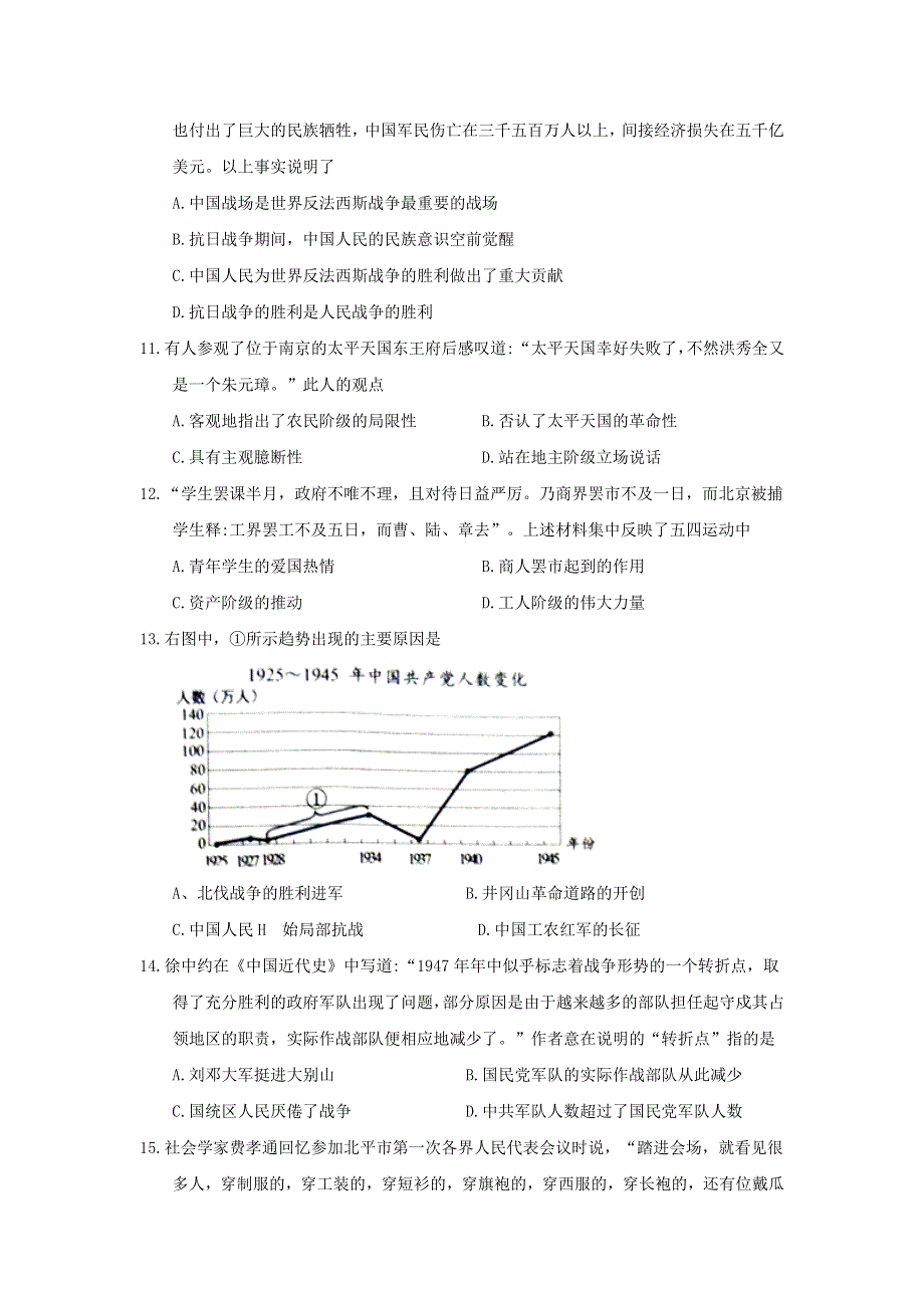 《发布》河北省张家口市2017-2018学年高一上学期期末考试历史试题 WORD版含答案.doc_第3页