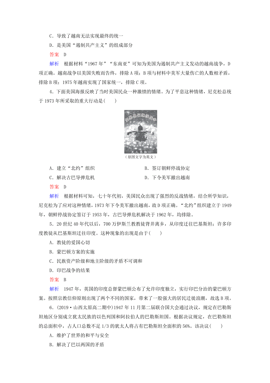 2021届高考历史一轮复习 第16单元 20世纪的战争与和平 第47讲 烽火连绵的局部战争及和平与发展（选择性考试模块版）课时作业（含解析）.doc_第2页