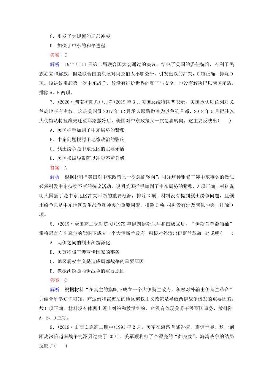 2021届高考历史一轮复习 第16单元 20世纪的战争与和平 第47讲 烽火连绵的局部战争及和平与发展（选择性考试模块版）课时作业（含解析）.doc_第3页