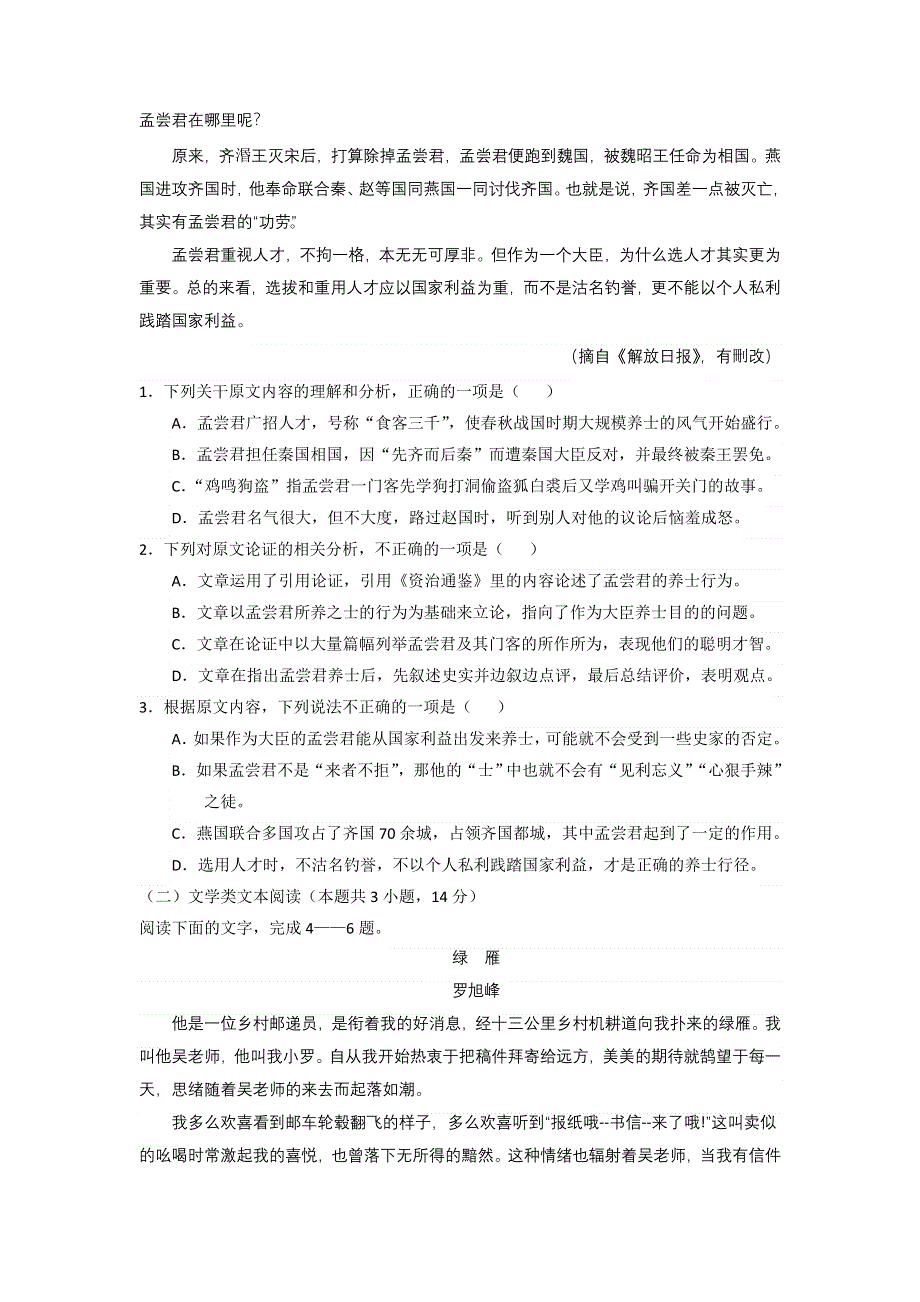 《发布》河北省张家口市2017-2018学年高一下学期第一次月考语文试题 WORD版含答案.doc_第2页