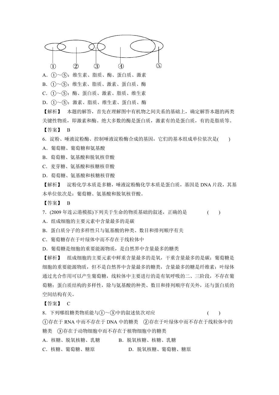 山东省平度第一中学2012届高考生物二轮复习周周练（六）.doc_第2页