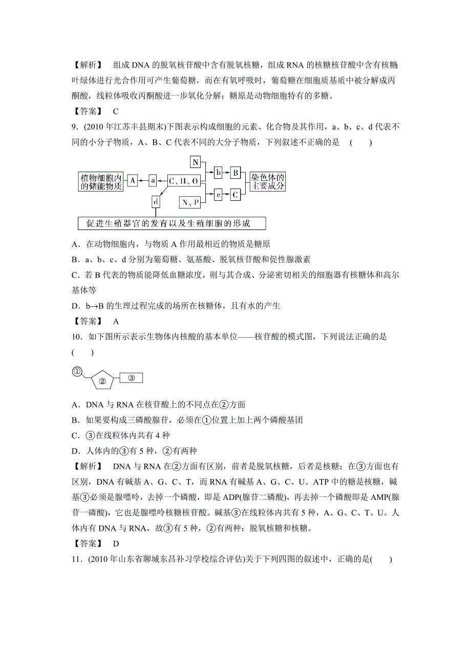 山东省平度第一中学2012届高考生物二轮复习周周练（六）.doc_第3页