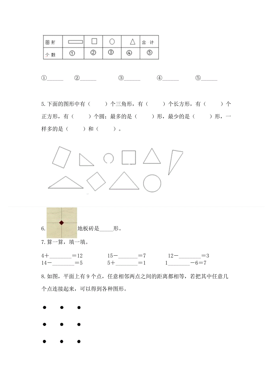 人教版小学一年级下册数学 期中测试卷附答案（能力提升）.docx_第3页