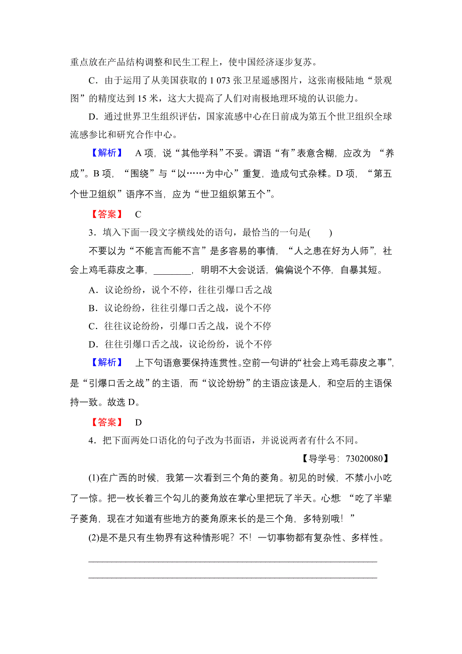 2016-2017学年高中语文粤教版必修2学业分层测评10 菱角的喜剧 WORD版含解析.doc_第2页