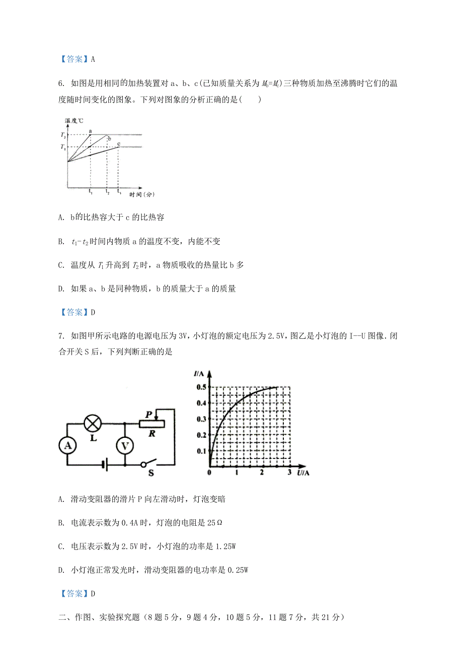 内蒙古乌海市海勃湾区2021届九年级物理上学期期末考试试题.docx_第3页