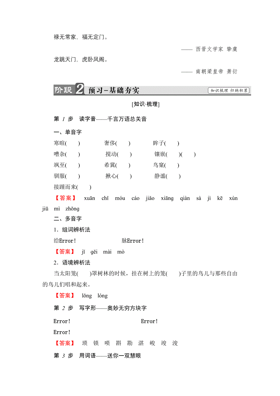 2016-2017学年高中语文粤教版必修2学案：第2单元 9 议论散文两篇 WORD版含解析.doc_第2页