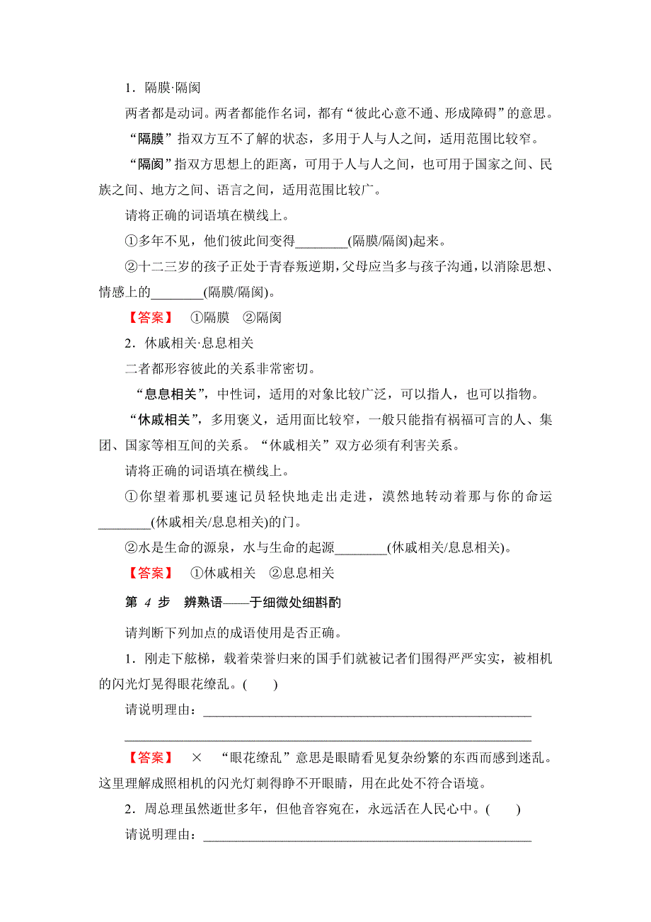 2016-2017学年高中语文粤教版必修2学案：第2单元 9 议论散文两篇 WORD版含解析.doc_第3页