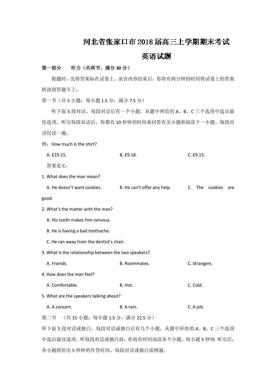 《发布》河北省张家口市2018届高三上学期期末考试英语试题 WORD版含答案.doc_第1页