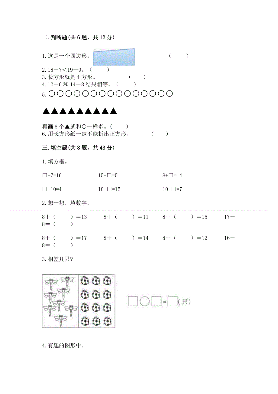 人教版小学一年级下册数学 期中测试卷（重点班）.docx_第2页